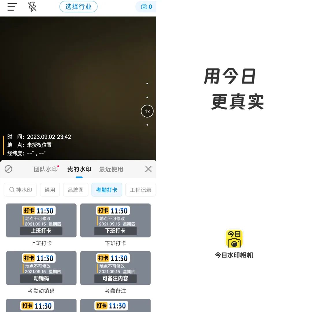 今日水印相机v3.0.90.8去广告解锁会员版-小森之家