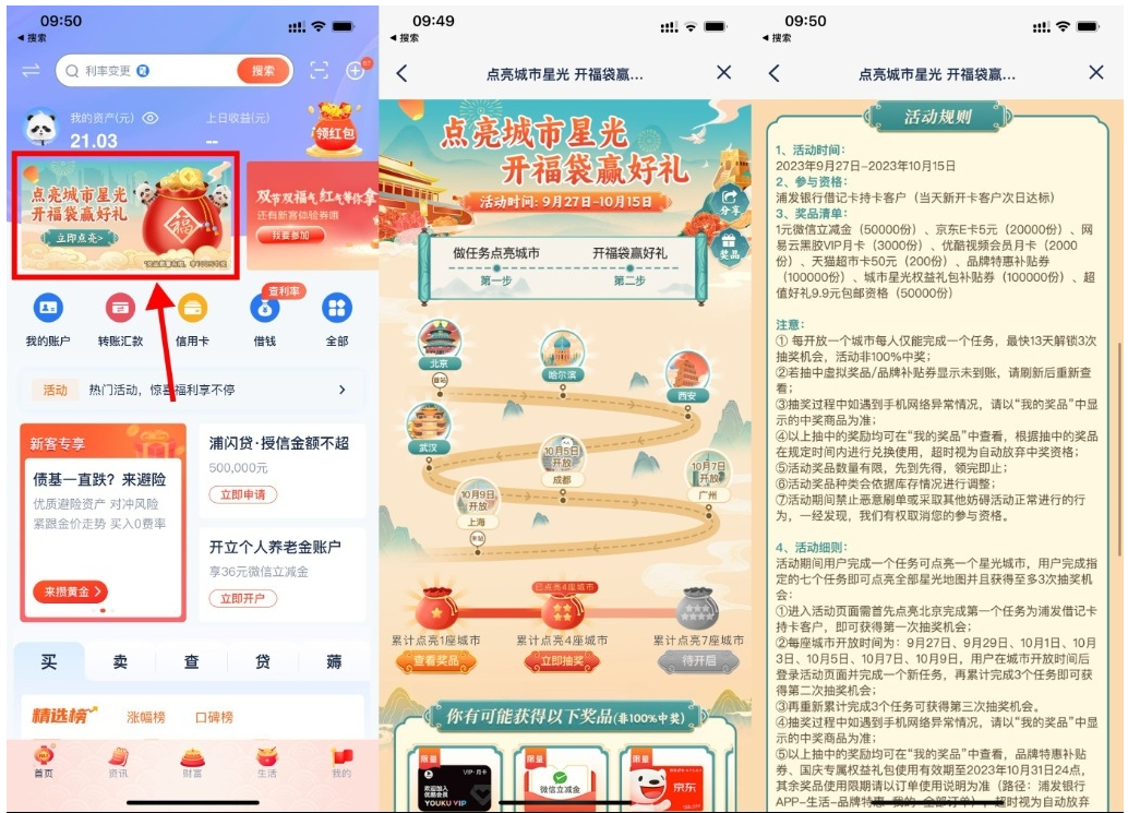  【浦发点亮城市开福袋抽京东E卡】-小森之家