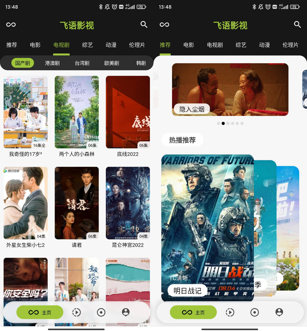 飞语影视 v3.2.5去广告纯净版-小森之家