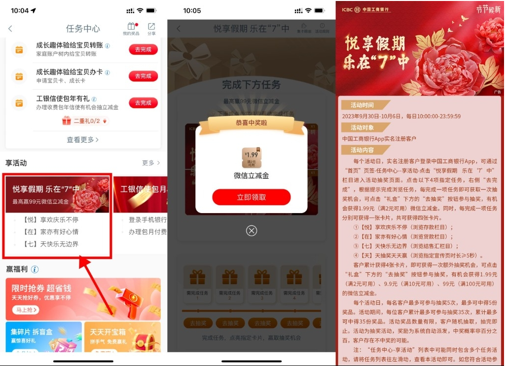  【工行国庆抽1.99~99元立减金】-小森之家