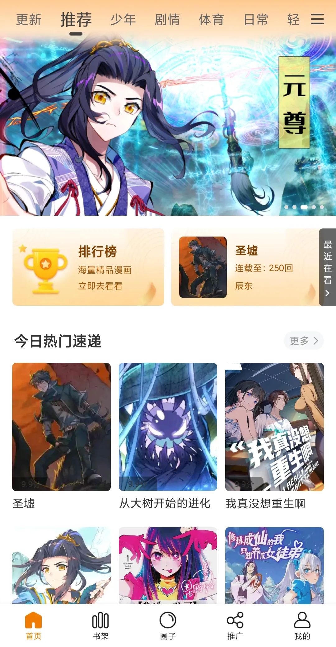 包子漫画v1.2.2去广告版_海量的漫画源资源一网打尽-小森之家