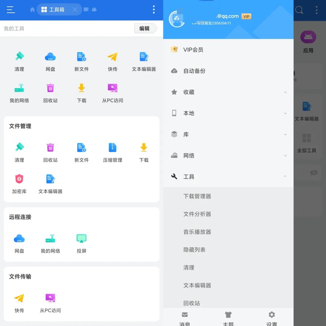 ES文件浏览器 v4.4.2.2.1解锁VIP会员版-小森之家