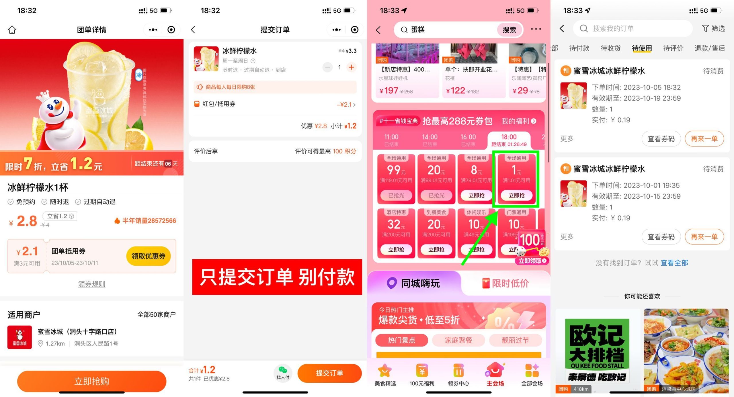 美团0.2元喝蜜雪冰城柠檬水-小森之家