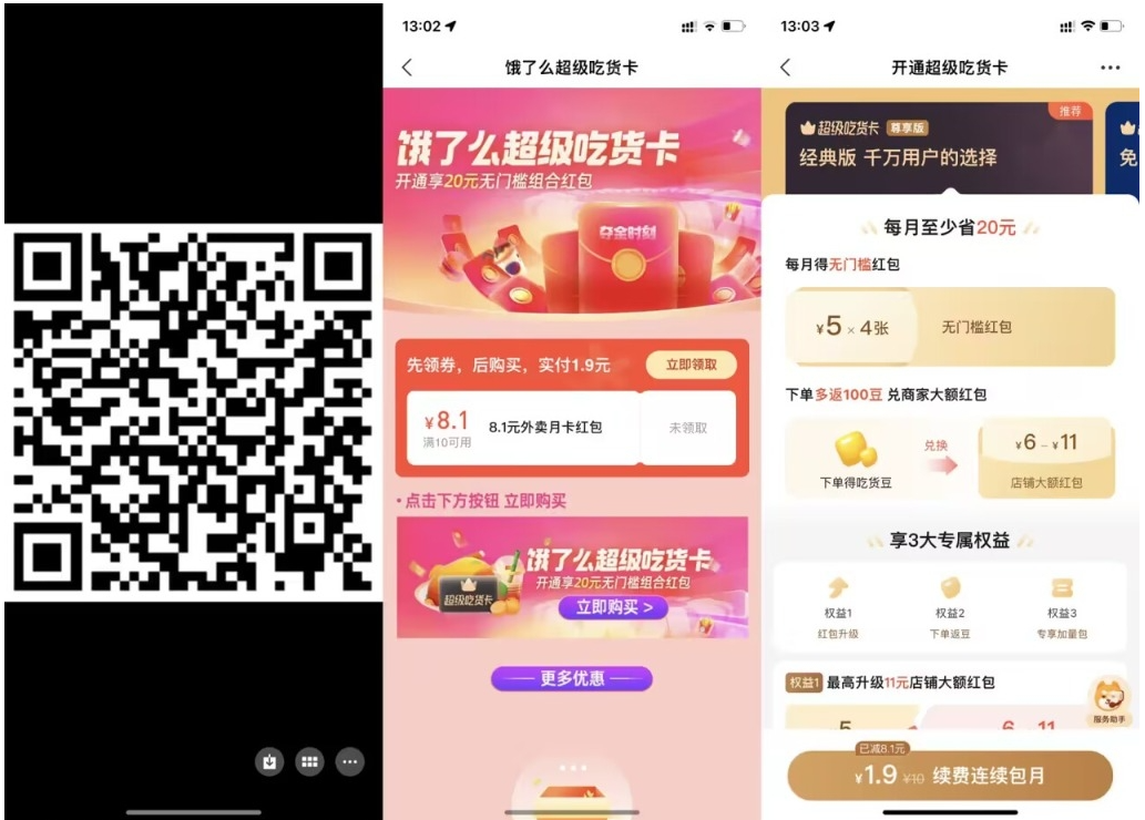 【饿了么1.9元开超级吃货月卡】-小森之家
