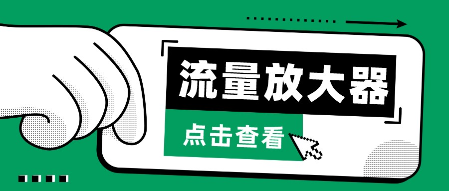 抖音公私域变现、soul私域轰炸器-流量放大器-小森之家