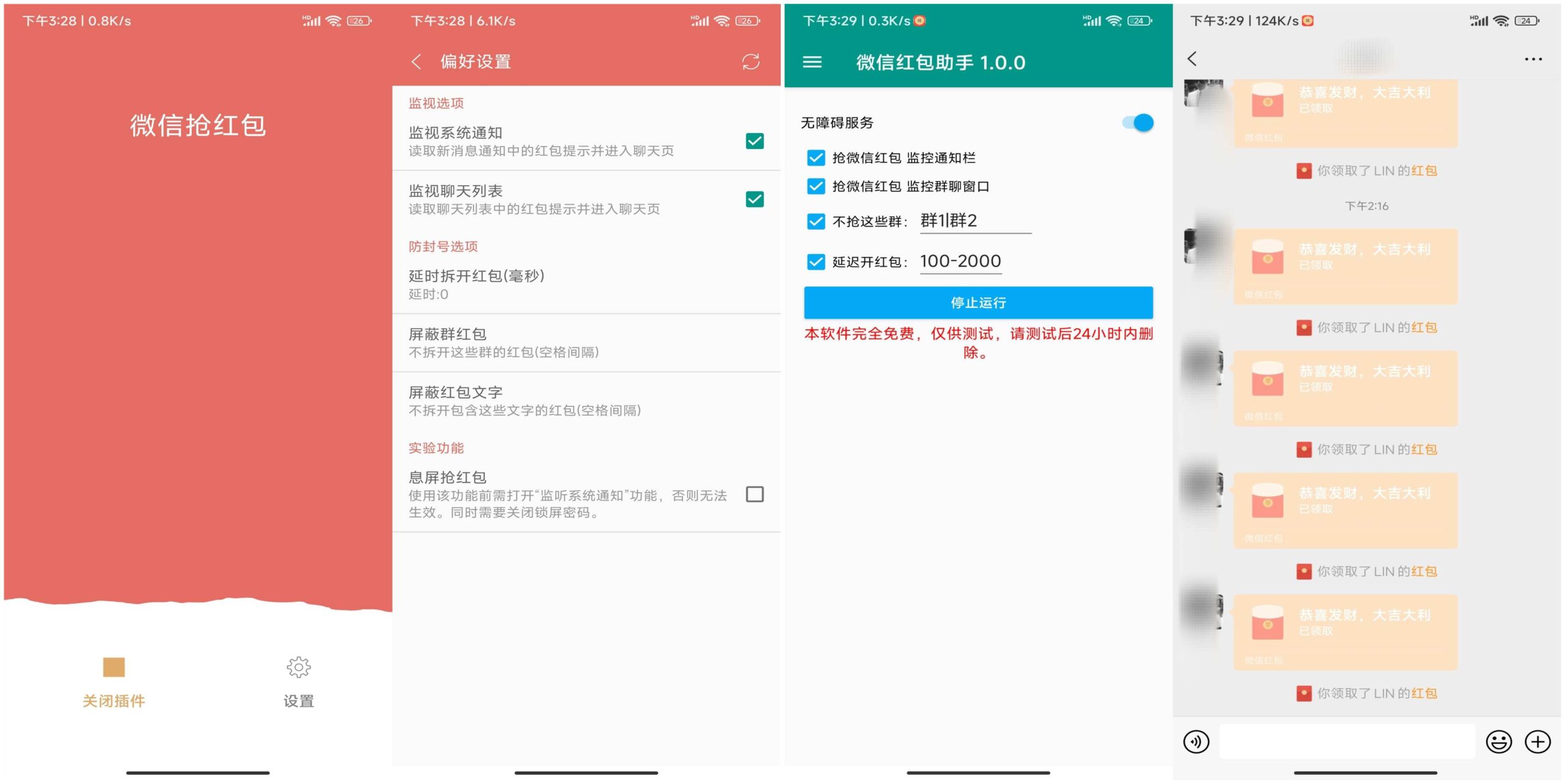 2款wx抢红包神器 一键开启自动抢红包模式-小森之家