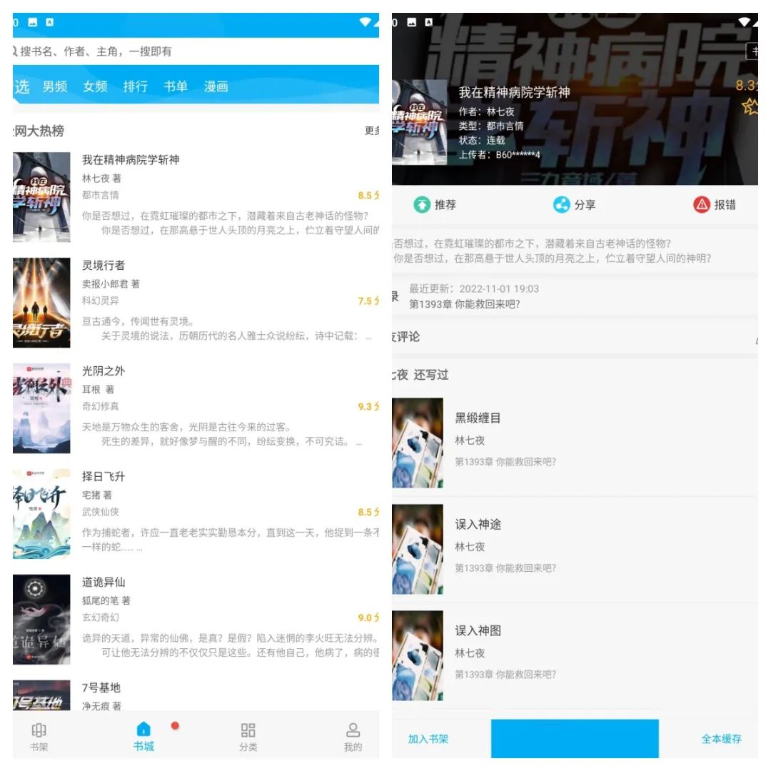 笔趣阁小说v2.7.0去广告版-小森之家