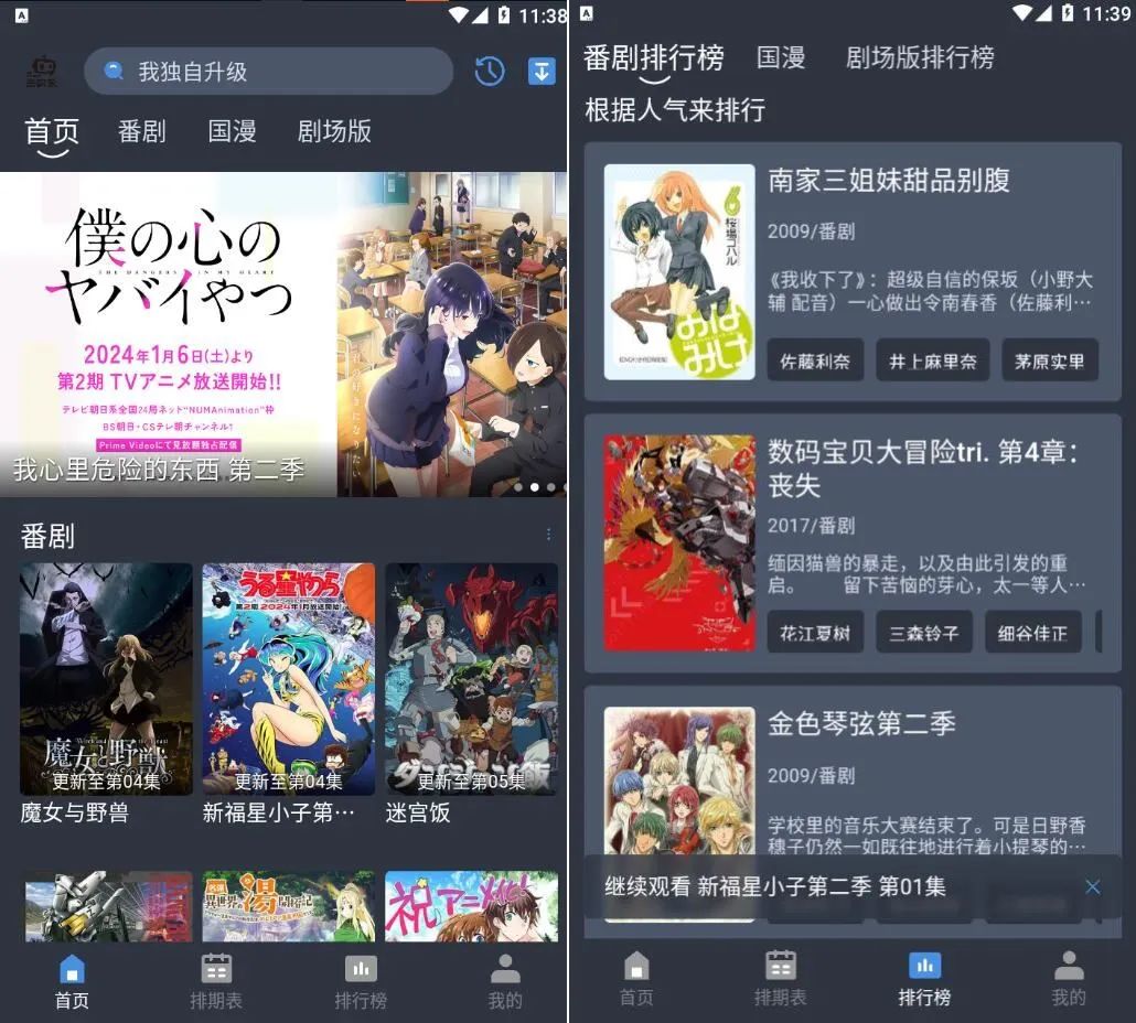 吾次元v1.0.2去广告纯净版-动漫追番-小森之家