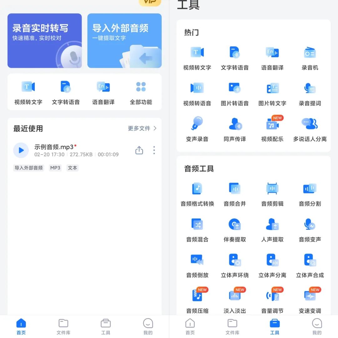 录音转文字助手v7.9.1高级版-小森之家