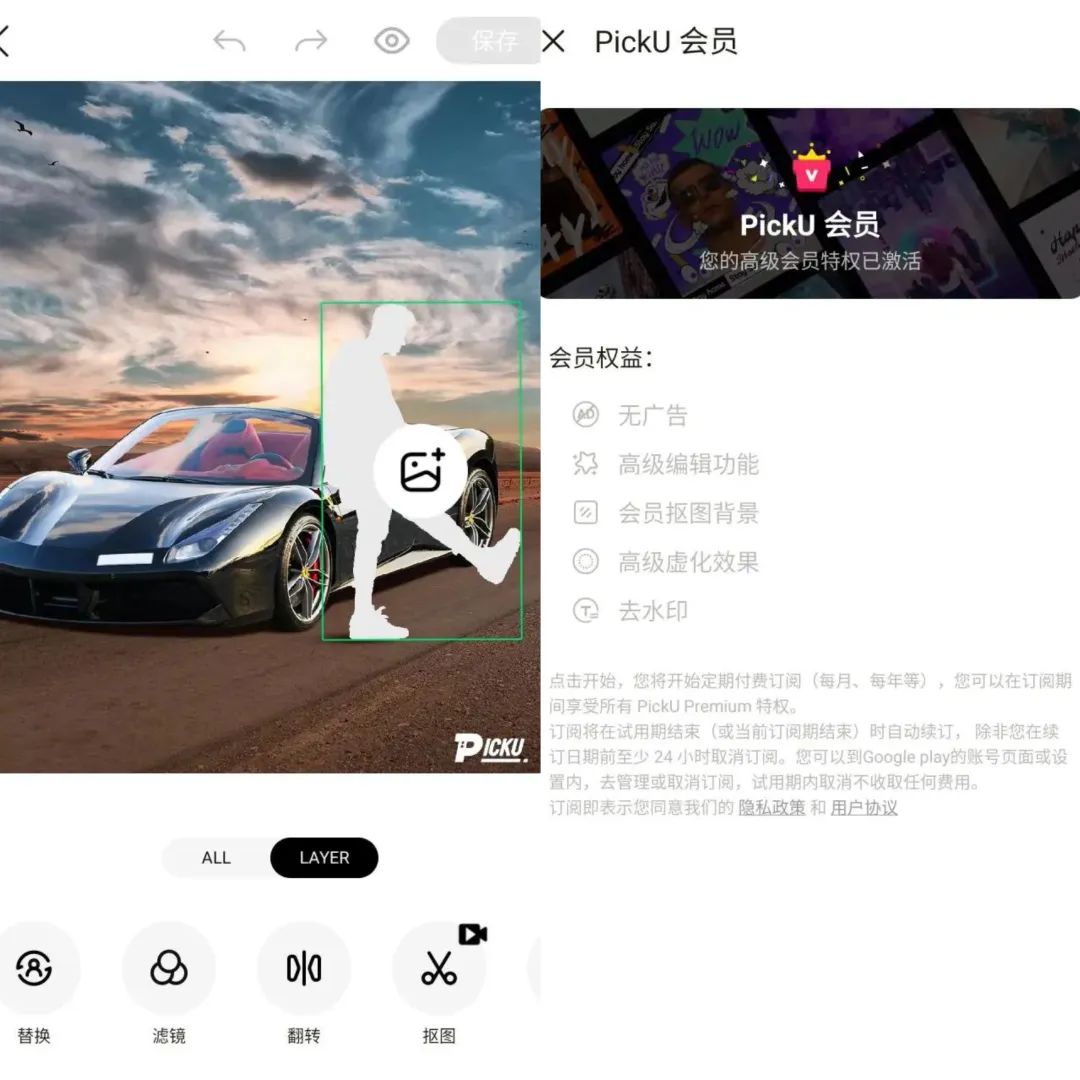 PickU抠图换背景 v3.9.23_296 解锁会员版（照片编辑软件）-小森之家