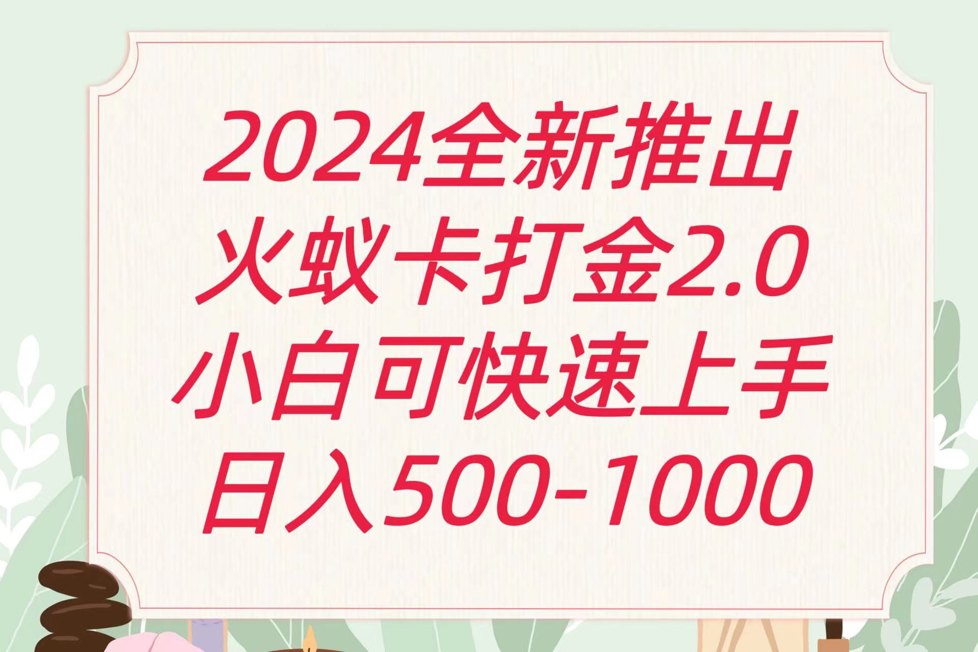 全新火蚁卡打金项火爆发车日收益一千+-小森之家