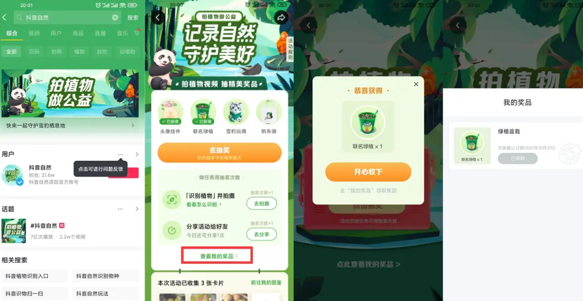 抖音老用户抽绿植盆栽包邮-小森之家