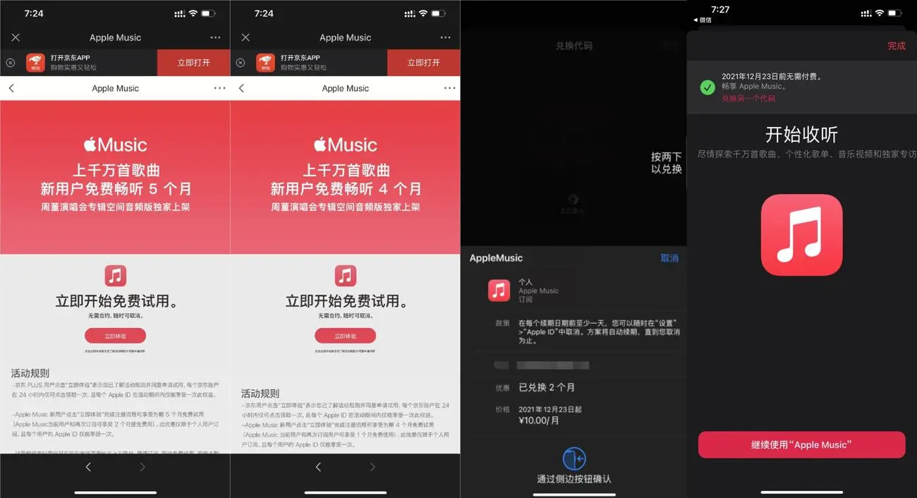 苹果手机白嫖2~5月音乐会员-小森之家