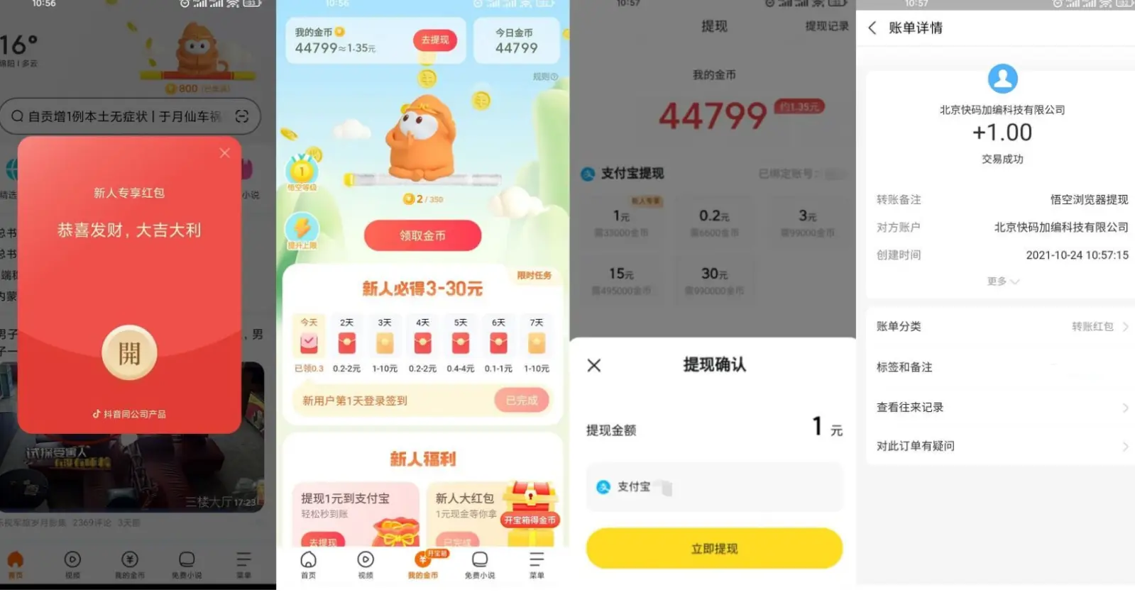悟空浏览器领1.40元支付宝-小森之家