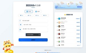 最新UI赞赏打赏系统源码 最新打赏平台搭建v1.3.0 美化版-小森之家