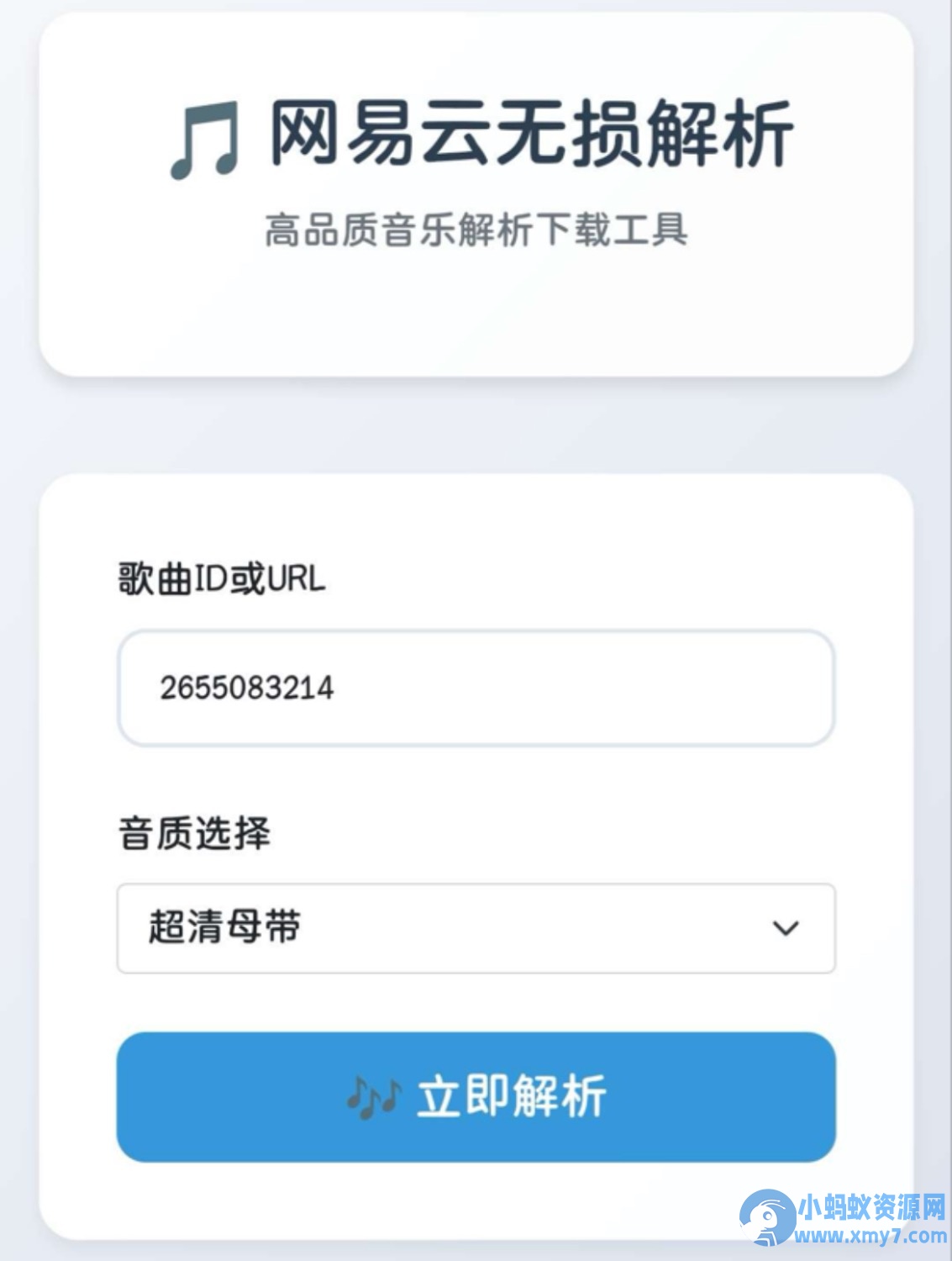 网易云解析+0成本免服务器永新久搭建部署-小森之家