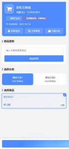 彩虹云商城二开-仿鲸发卡模版源码-小森之家