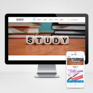 带多级筛选功能-(自适应手机端)响应式出国留学咨询教育培训机构类pbootcms网站模板下载-小森之家