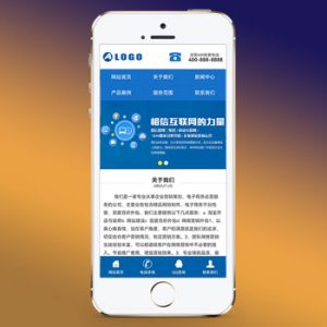 (独立手机版)蓝色营销型网络公司手机网站模板 通用企业网站wap网站源码-小森之家