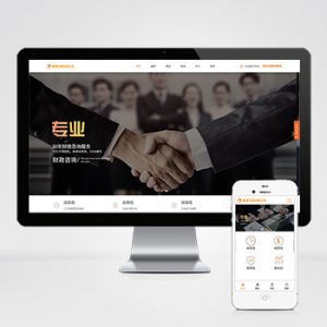 (自适应手机版)代理记账财务会计咨询服务网站模板-小森之家