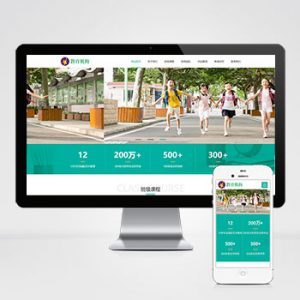 (自适应手机版)响应式中小学早教教育机构类网站pbootcms模板 HTML5教育培训机构网站源码下载-小森之家
