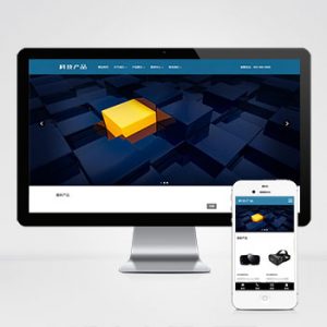 (自适应手机版)响应式科技产品传感器类网站pbootcms模板 html5蓝色智能电子产品网站源码下载-小森之家