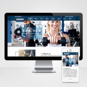 (自适应手机版)响应式运动健身网站pbootcms模板 健身瑜伽俱乐部网站源码下载-小森之家