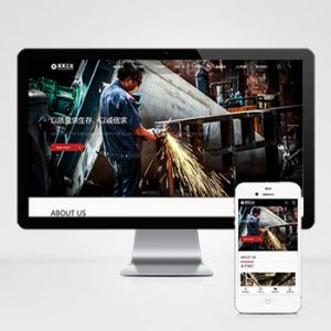 (自适应手机版)响应式重工业钢铁机械类网站pbootcms模板 html5工业设备网站源码下载-小森之家