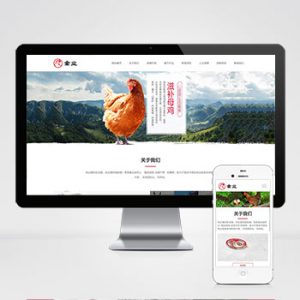 (自适应手机版)家禽饲养基地类网站pbootcms模板 响应式养殖企业网站模板下载-小森之家