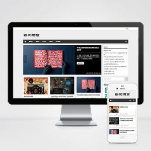 (自适应手机版)新闻资讯技术博客网站模板-小森之家