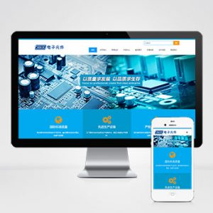 (自适应手机版)电子元件pbootcms网站模板 电路板网站源码下载-小森之家