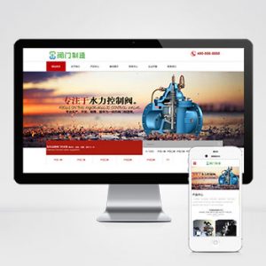 (自适应手机版)红色五金机械阀门设备网站模板-小森之家