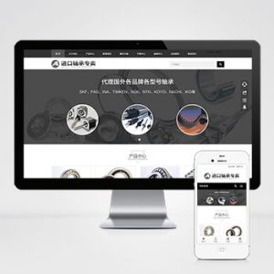 (自适应手机版)黑色简繁双语轴承齿轮机械制造网站模板-小森之家