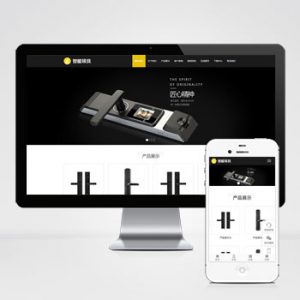 (自适应手机版)HTML5智能锁具电子产品研发类网站pbootcms模板 响应式电子智能锁网站源码下载-小森之家