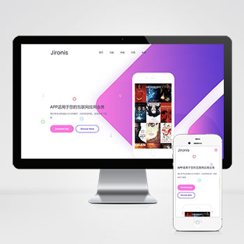 (自适应手机端)APP应用程序官网pbootcms网站模板 App软件落地页网站源码下载-小森之家