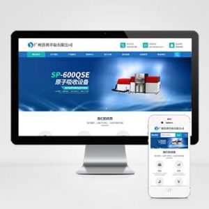 (自适应手机端)全自动溶剂萃取仪器设备类网站pbootcms模板 蓝色仪器设备网站源码下载-小森之家