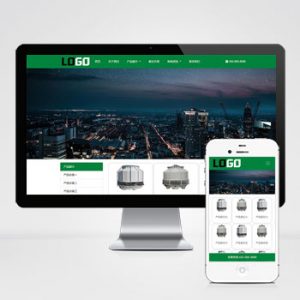 (自适应手机端)冷却塔网站模板 制冷设备网站源码-小森之家