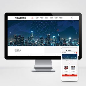 (自适应手机端)变压器电子元器件pbootcms网站模板 电器配件网站源码下载-小森之家