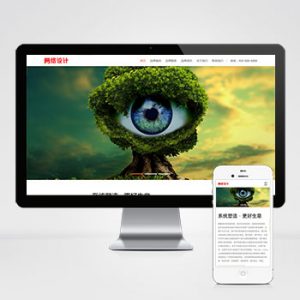 (自适应手机端)品牌策划设计公司pbootcms网站模板 网络设计公司网站源码下载-小森之家