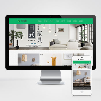 (自适应手机端)响应式全屋装修定制家居类网站pbootcms模板 绿色装修公司网站源码下载-小森之家