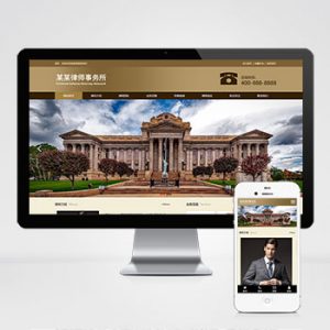 (自适应手机端)响应式刑事辩护法律资讯网站pbootcms模板 法律律师事务所网站源码下载-小森之家