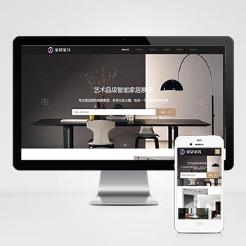 (自适应手机端)响应式家居建材类网站pbootcms模板 HTML5办公家具桌椅类网站源码下载-小森之家