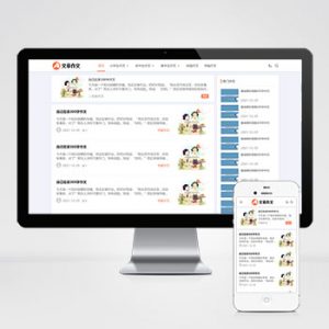 (自适应手机端)响应式小学初中作文网站pbootcms模板 文章资讯论文作文个人博客网站源码下载-小森之家