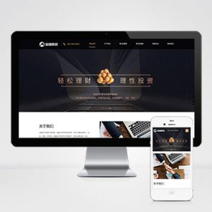 (自适应手机端)响应式投资理财类网站pbootcms模板 金融机构财务管理类网站源码下载-小森之家