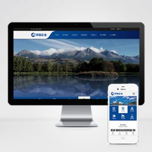 (自适应手机端)响应式简繁双语绿色环保网站pbootcms模板 环保科技公司网站源码下载-小森之家