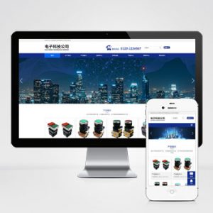 (自适应手机端)响应式简繁双语HTML5电子电器设备制造类网站pbootcms模板-小森之家