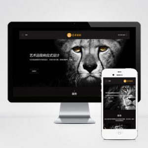 (自适应手机端)响应式艺术家居设计类网站pbootcms模板 HTML5家装设计类网站源码下载-小森之家