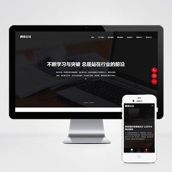 (自适应手机端)响应式高端网站建设pbootcms网站模板 互联网营销类建站设计公司网站源码下载-小森之家
