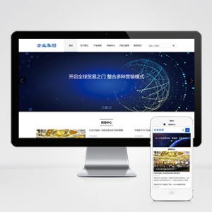 (自适应手机端)响应式HTML5信息产业技术网站pbootcms模板 高新科技企业集团网站源码下载-小森之家