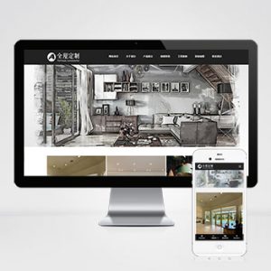 (自适应手机端)响应式pbootcms装修设计装潢公司网站模板 家装全屋定制类网站源码下载-小森之家